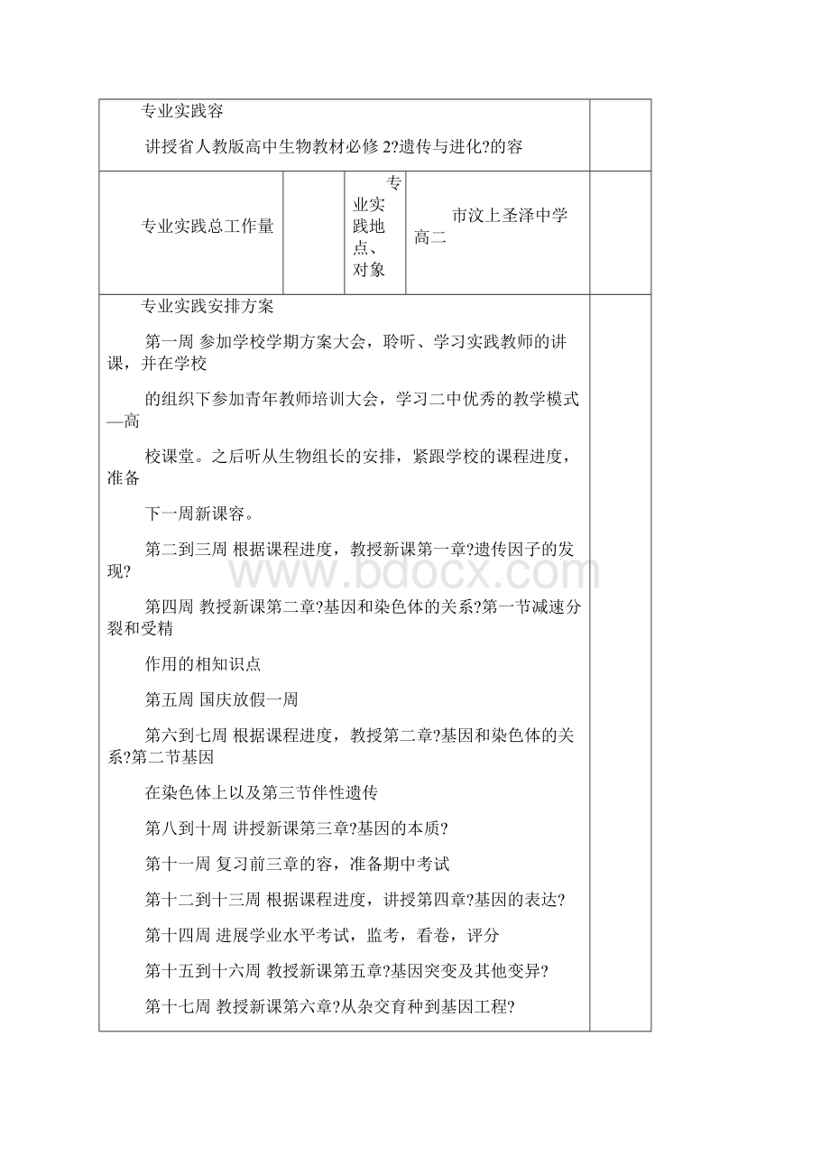 曲阜师范大学教育硕士专业实践记录本.docx_第2页