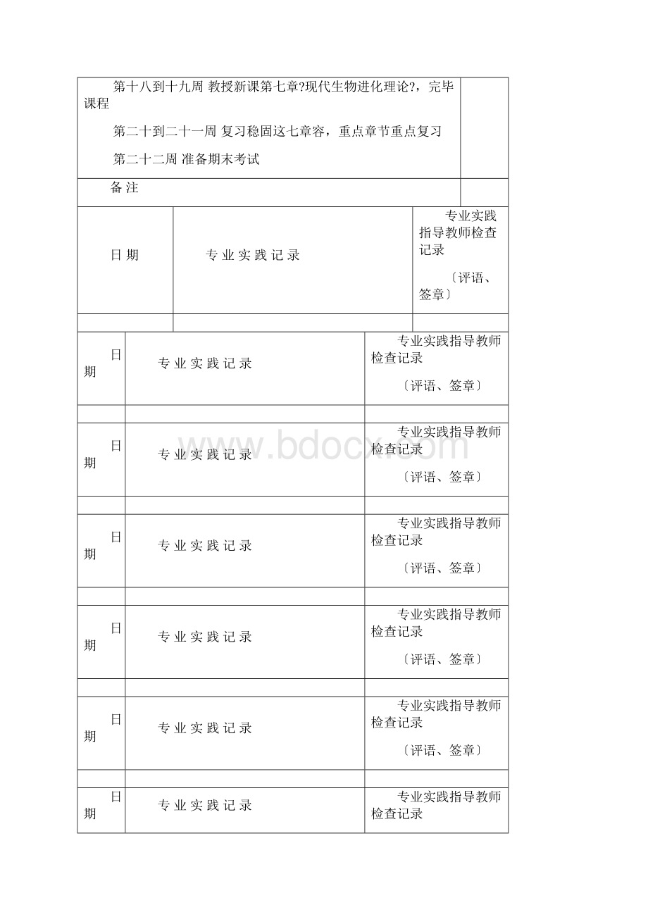 曲阜师范大学教育硕士专业实践记录本.docx_第3页