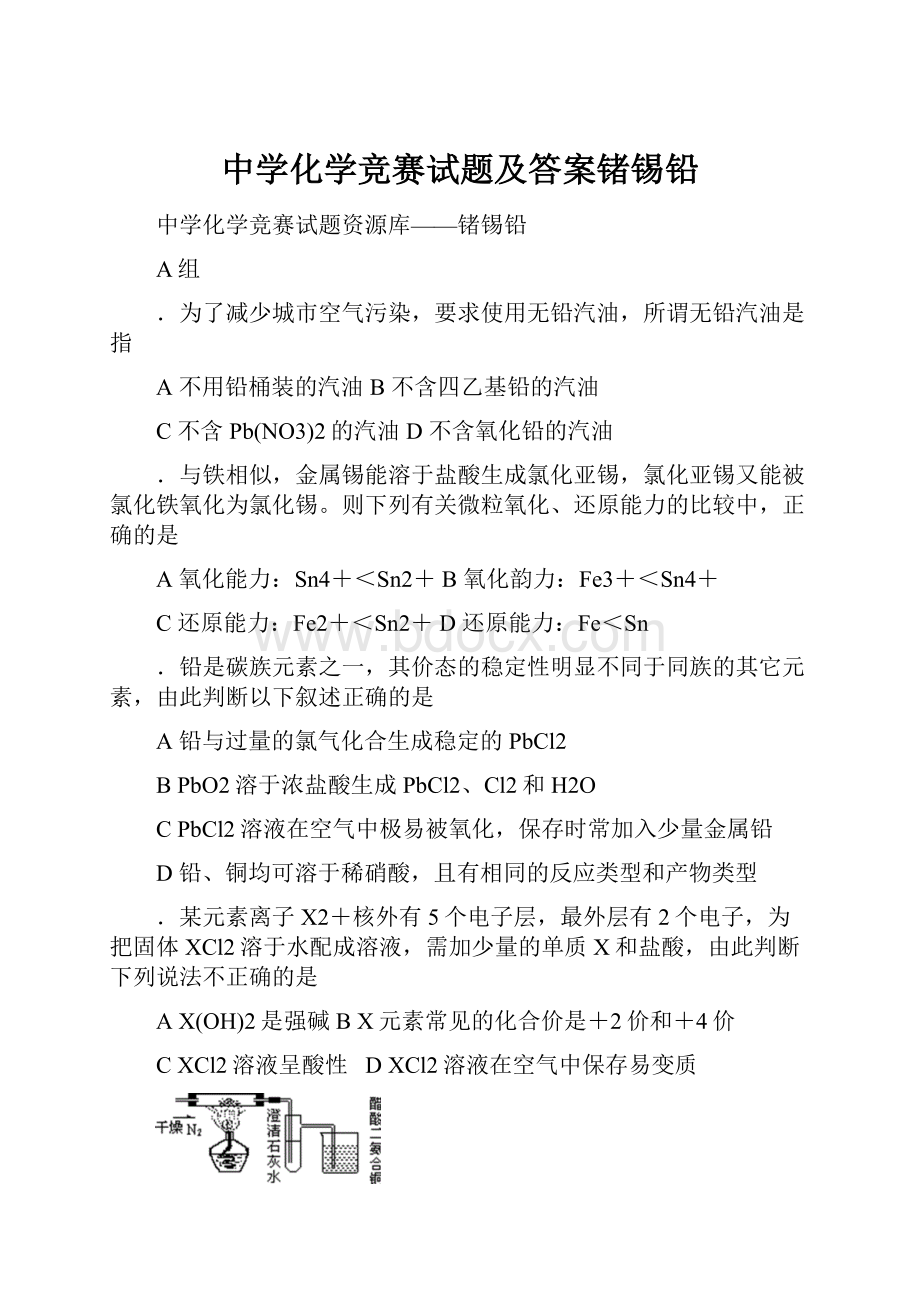 中学化学竞赛试题及答案锗锡铅.docx_第1页