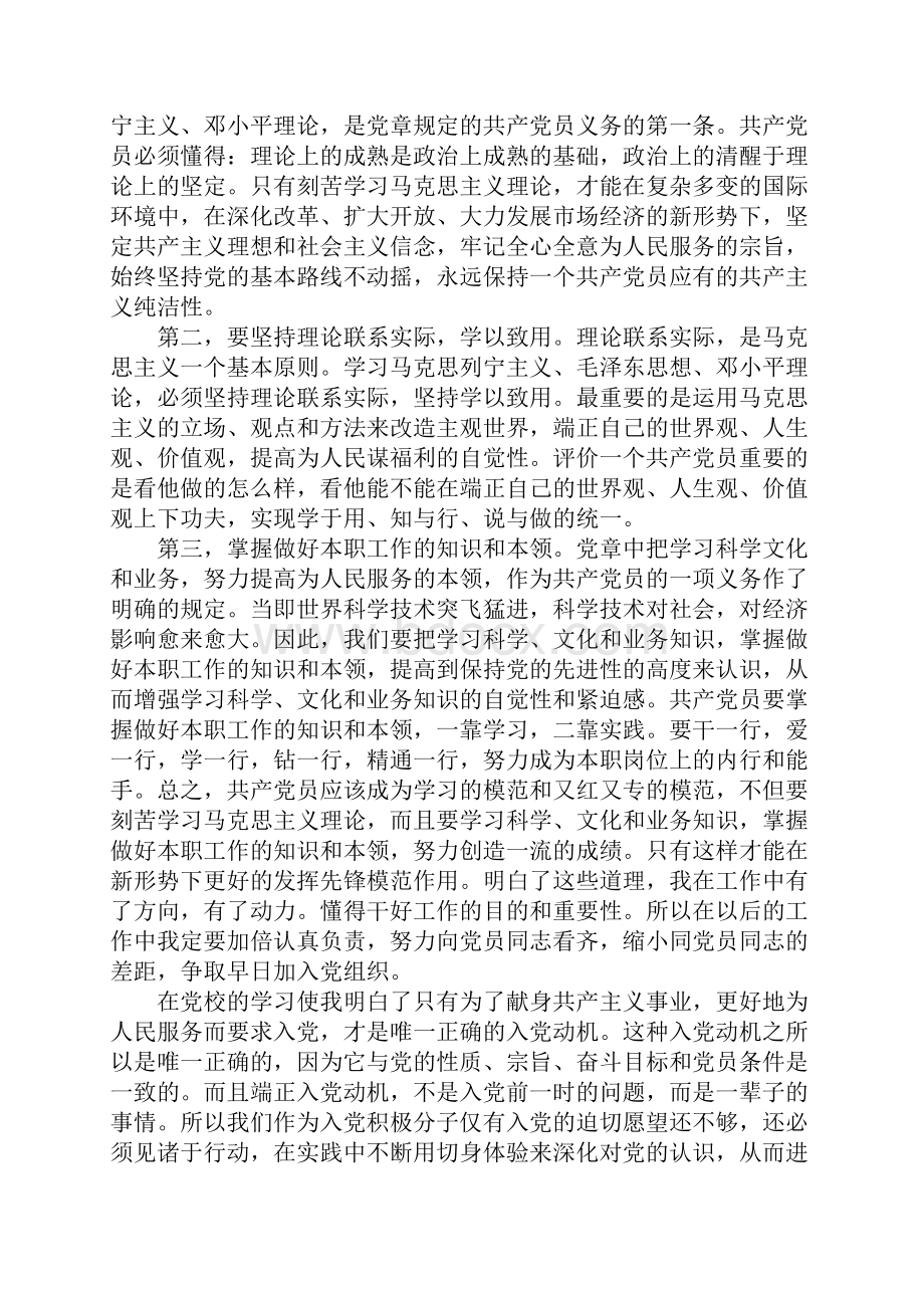 三季度思想汇报.docx_第3页