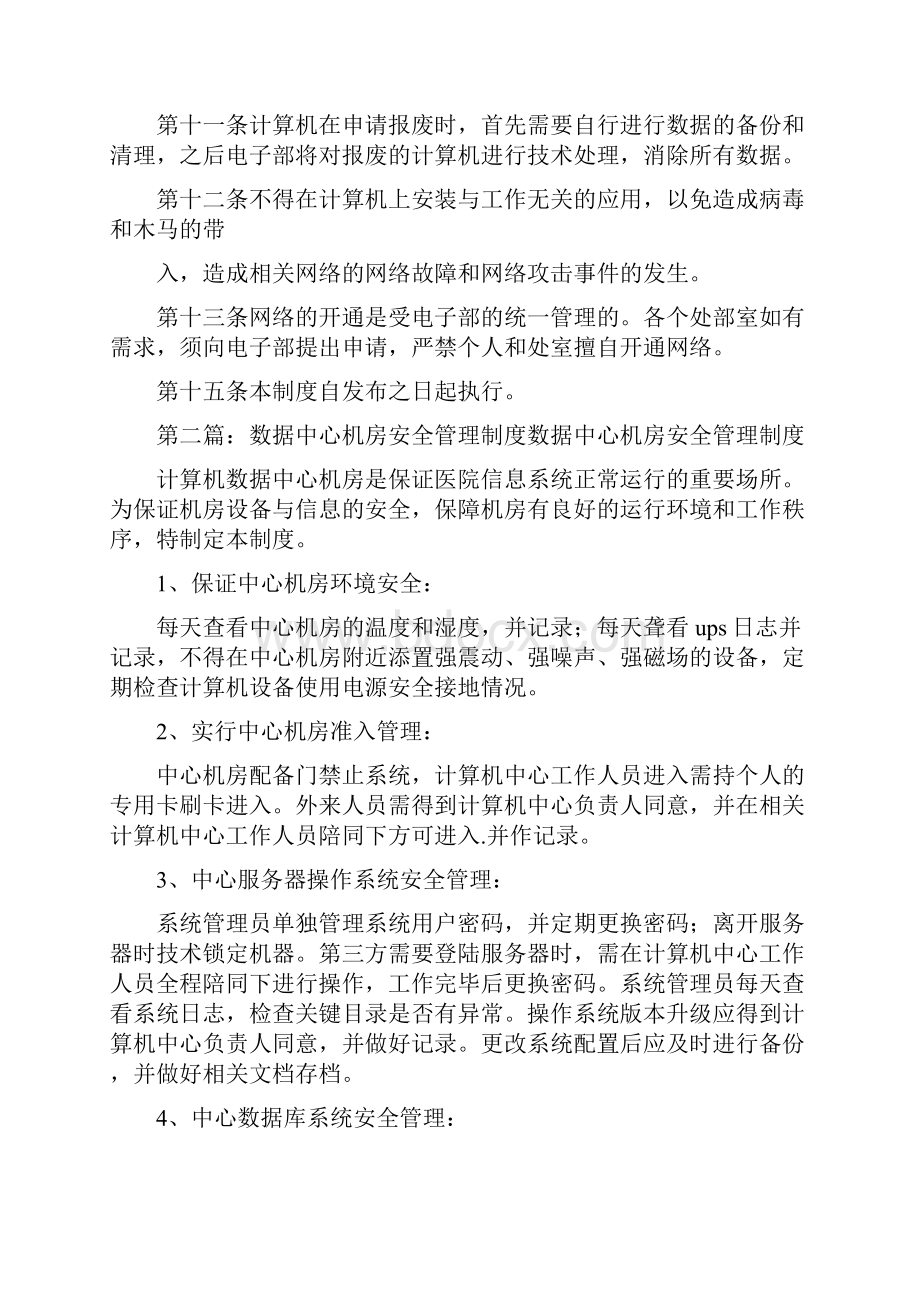 《电子数据安全管理制度》.docx_第2页