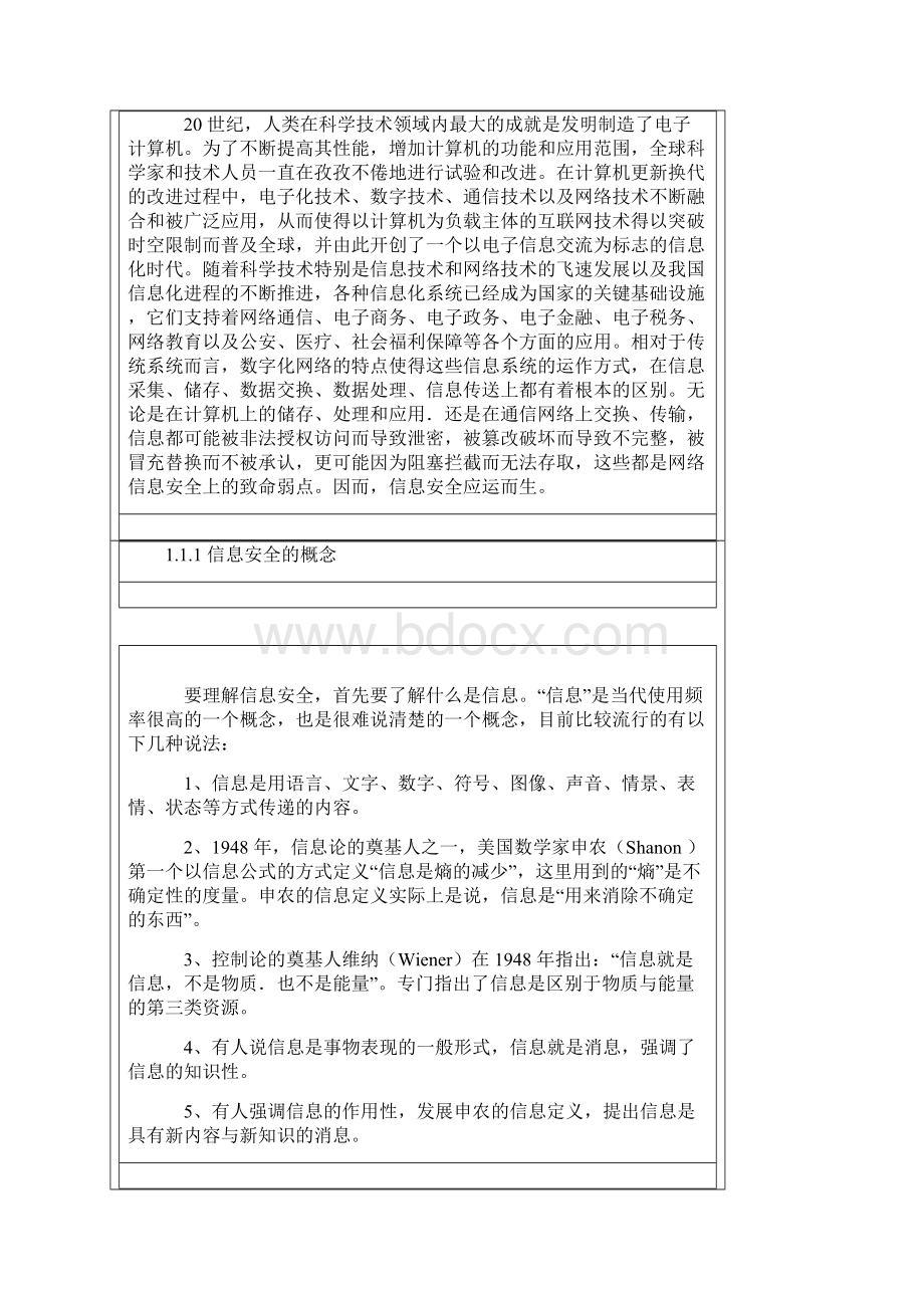 信息网络安全知识普及教育培训教程信息安全基础 75页word资料.docx_第2页