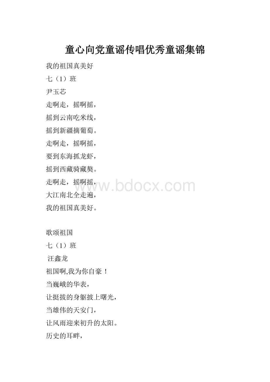 童心向党童谣传唱优秀童谣集锦.docx