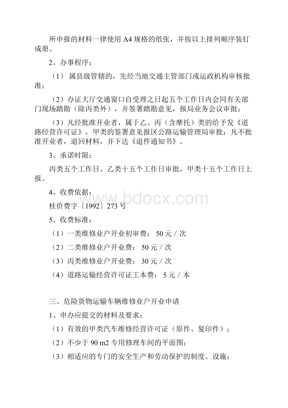 推荐精品怎样写汽车修理厂可行性报告.docx_第3页