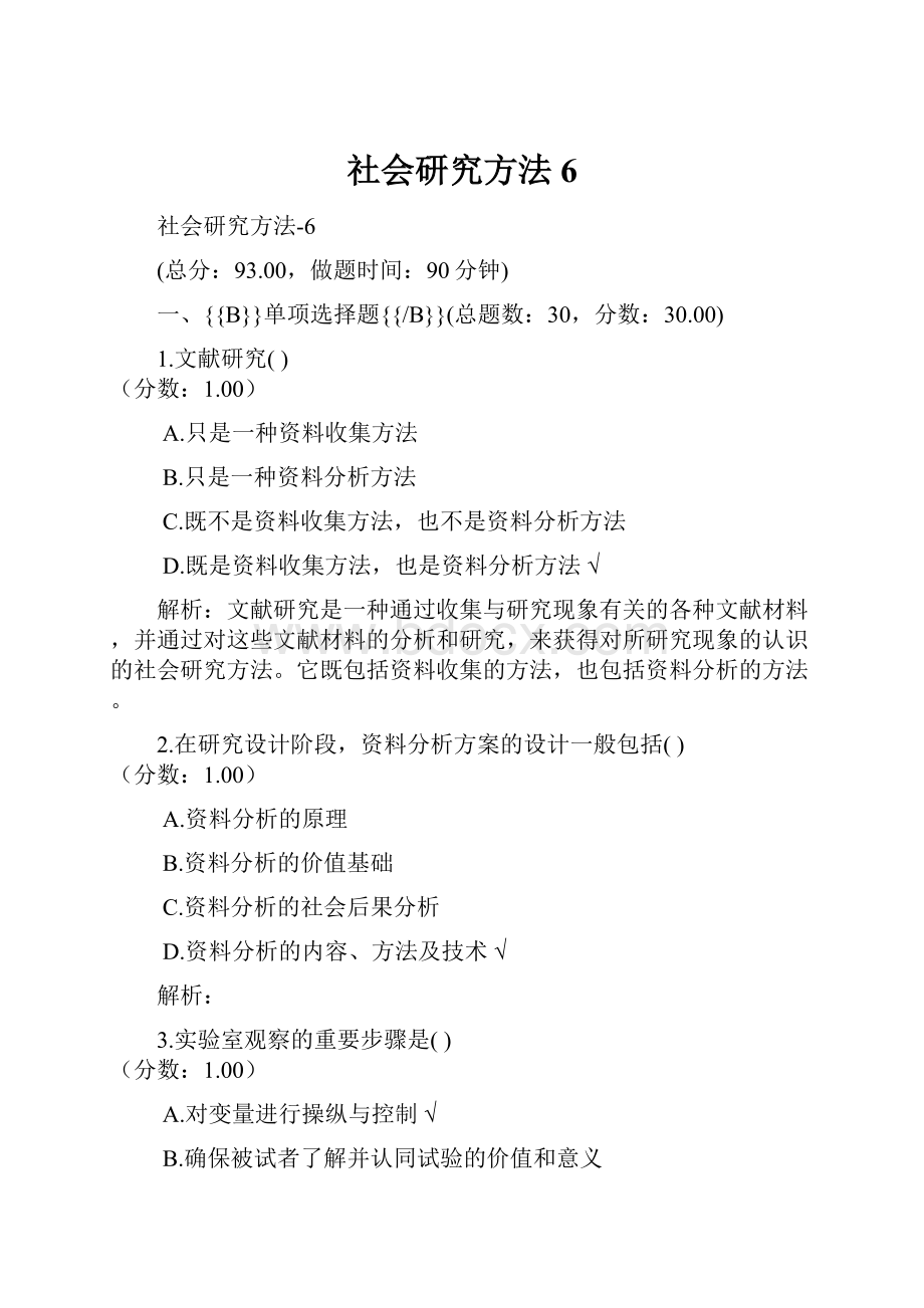 社会研究方法6.docx_第1页