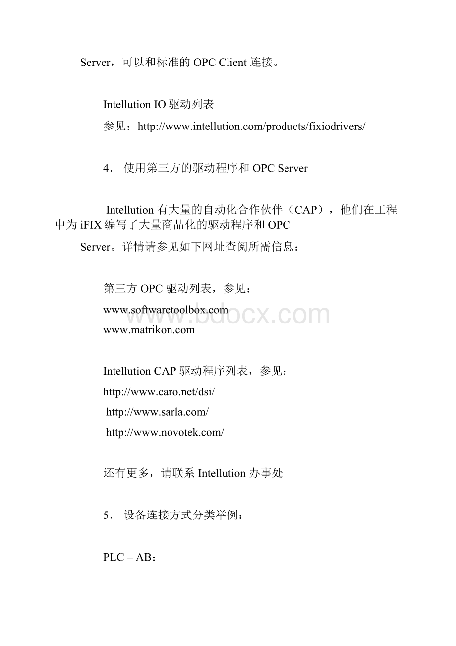 iFIX 系统配置指南.docx_第3页