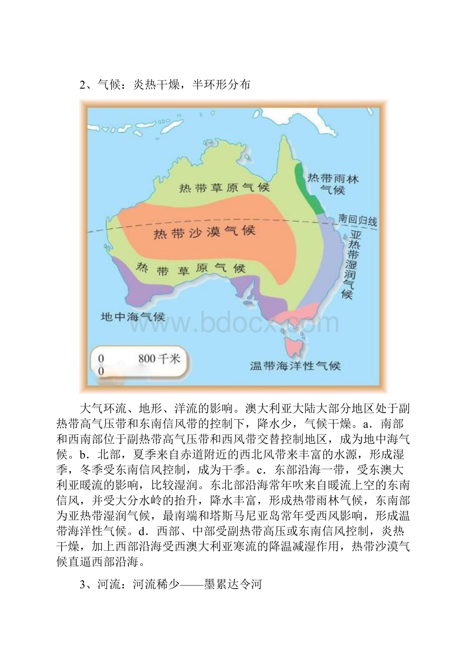 世界地理复习澳大利亚学案+练习.docx_第3页