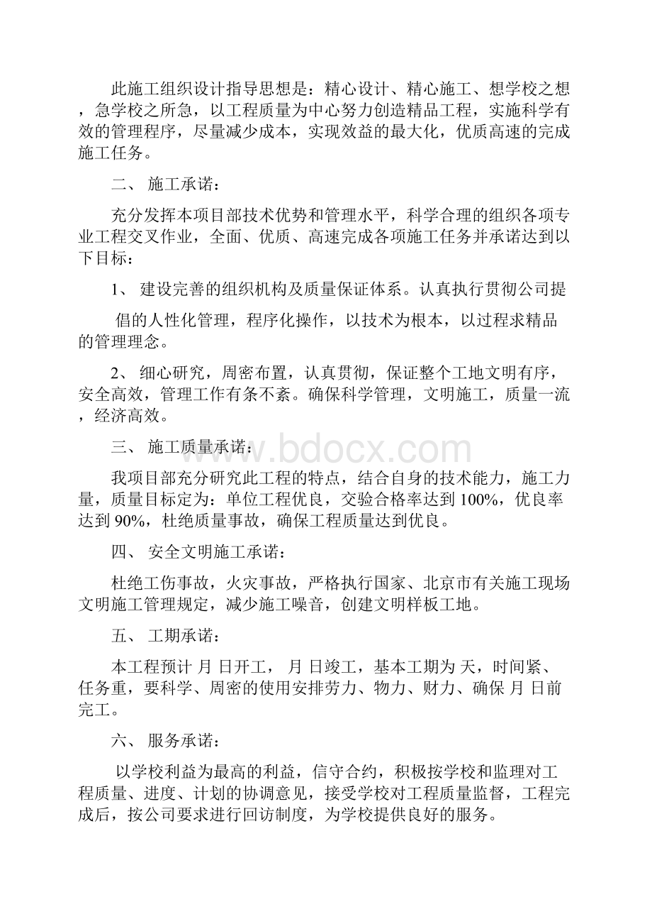 完整版营养食堂厨房改建工程施工组织设计.docx_第2页