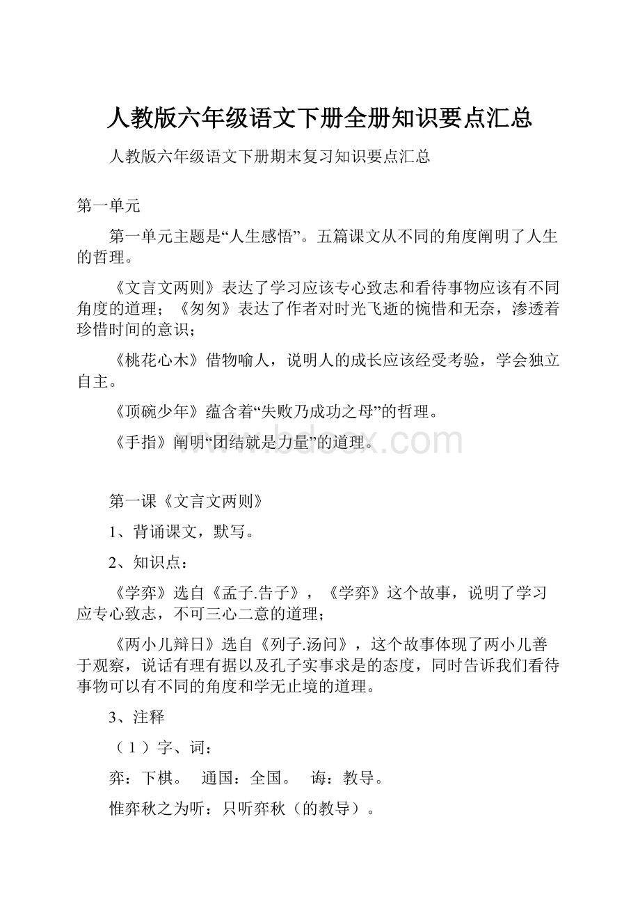 人教版六年级语文下册全册知识要点汇总.docx