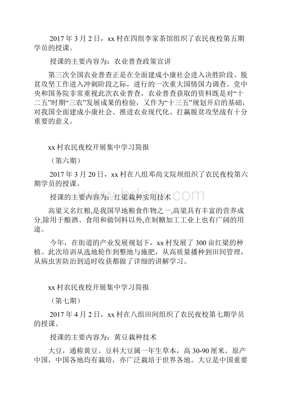 农民夜校开展集中学习简报期.docx_第3页