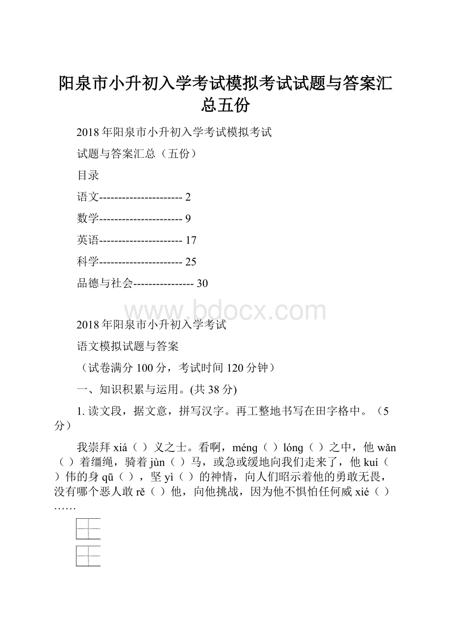 阳泉市小升初入学考试模拟考试试题与答案汇总五份.docx