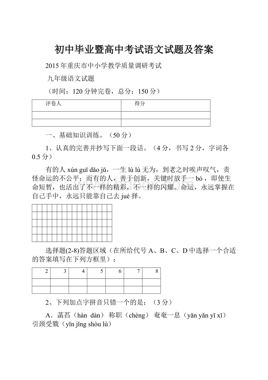 初中毕业暨高中考试语文试题及答案.docx