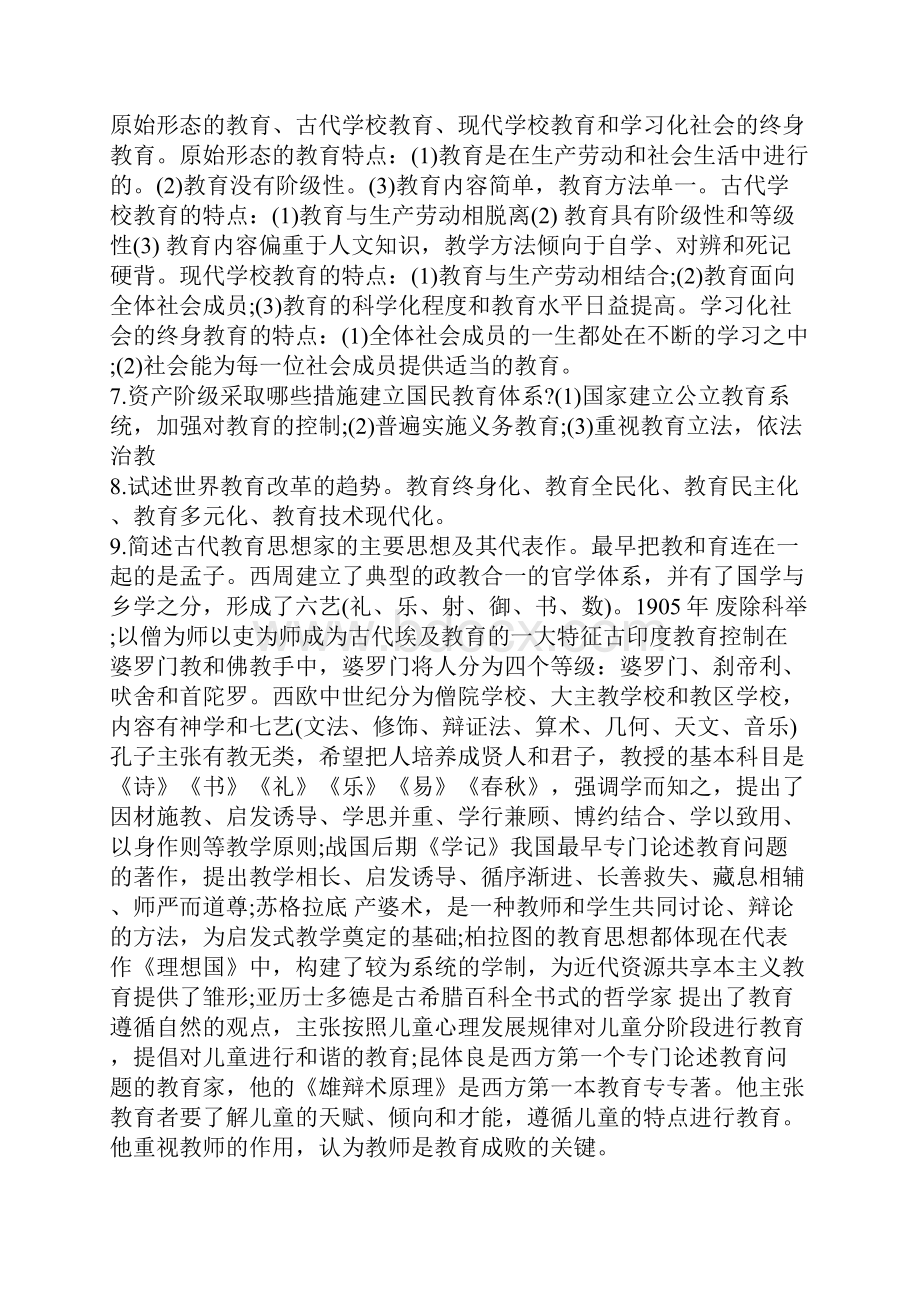 语文教育学知识点.docx_第2页