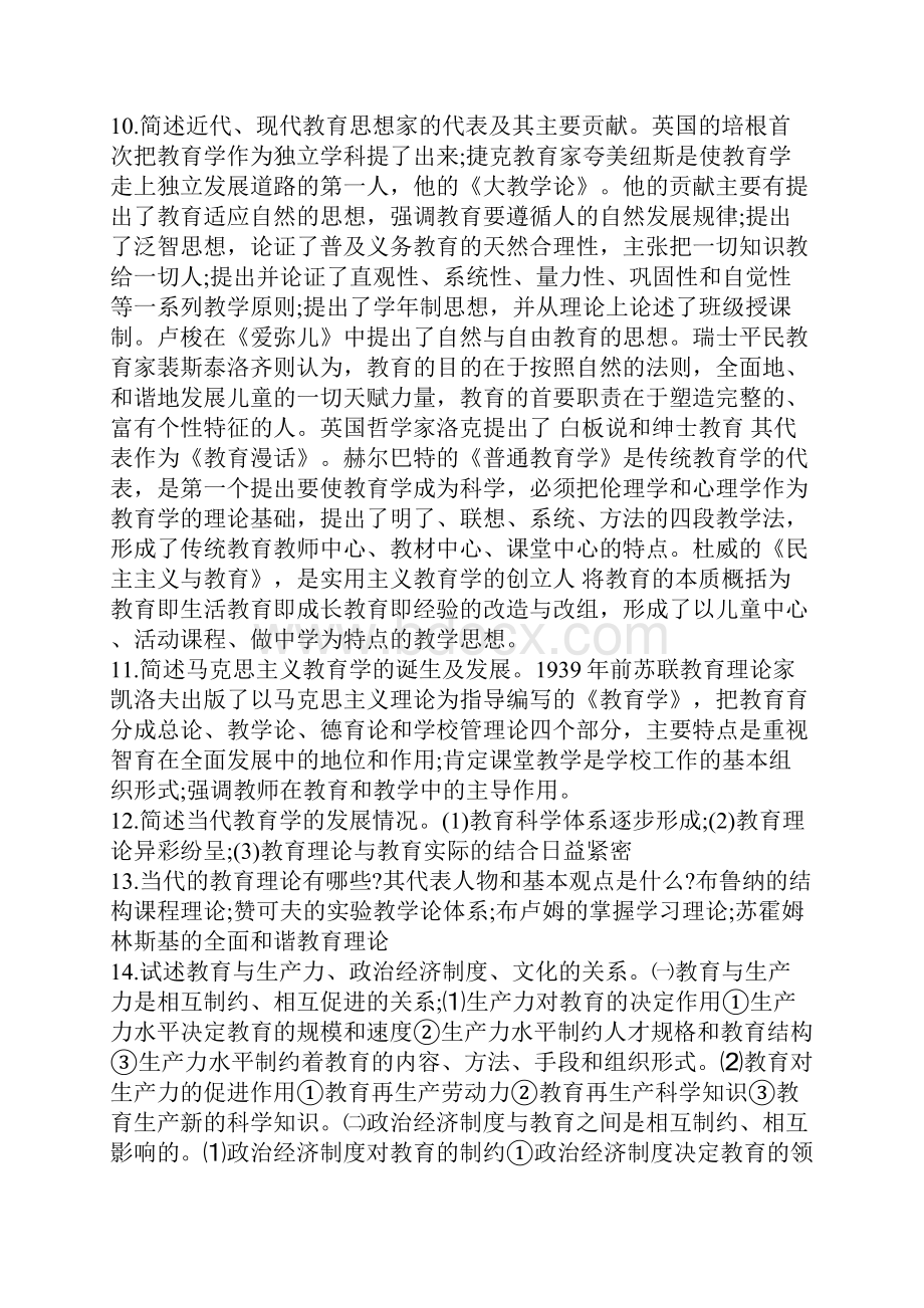 语文教育学知识点.docx_第3页