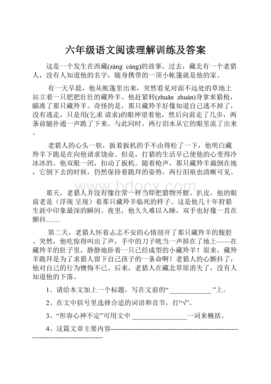 六年级语文阅读理解训练及答案.docx