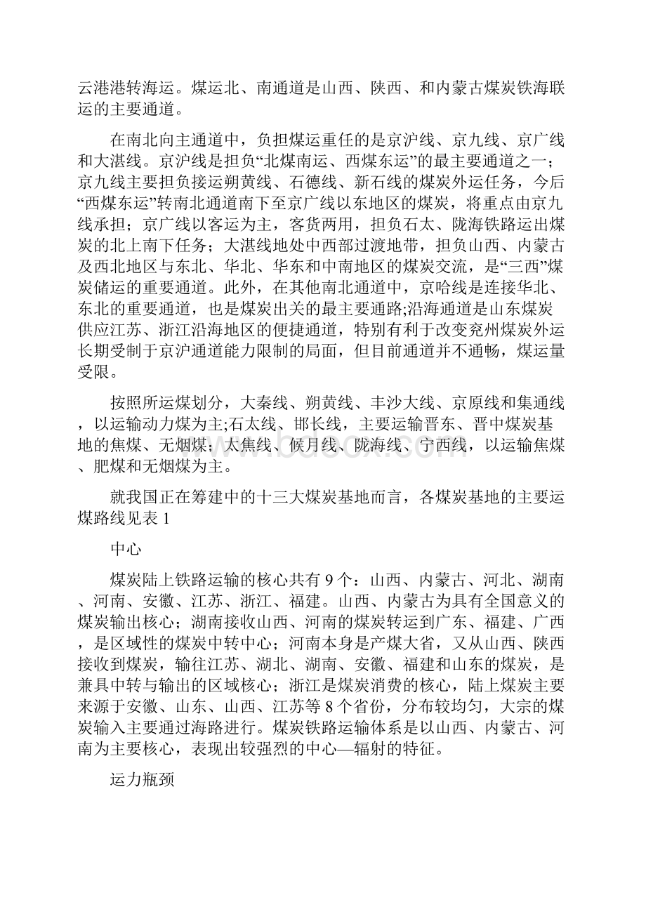 煤炭物流行业分析报告.docx_第3页