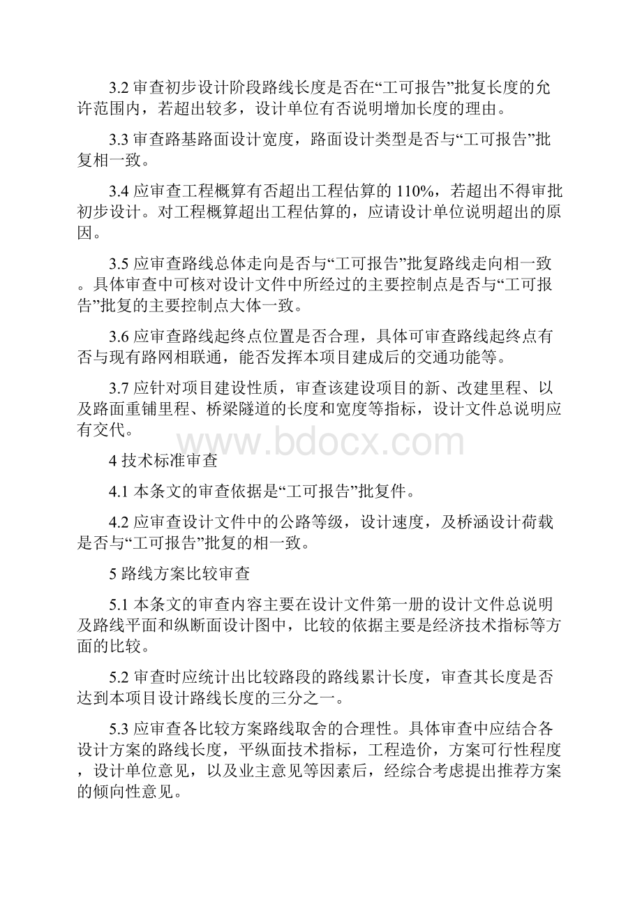 初步设计审查要点指导.docx_第2页