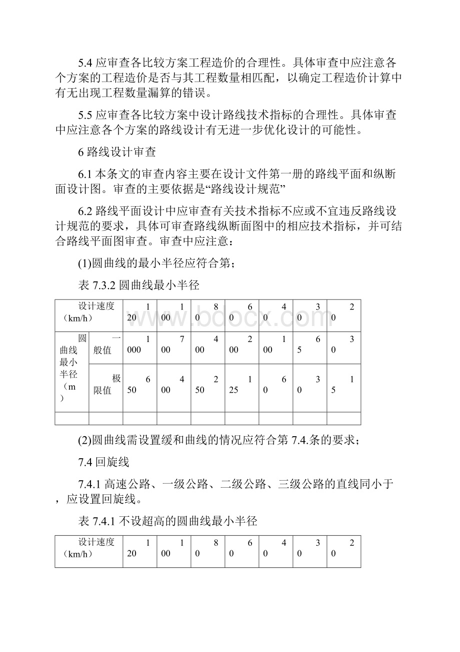 初步设计审查要点指导.docx_第3页