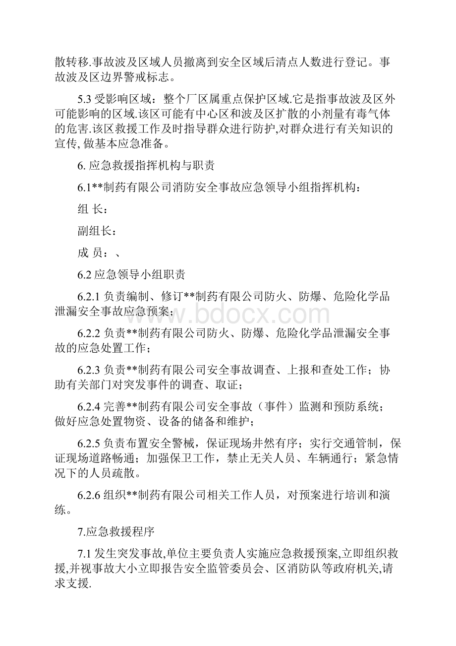 最新制药厂安全事故应急救援预案.docx_第2页