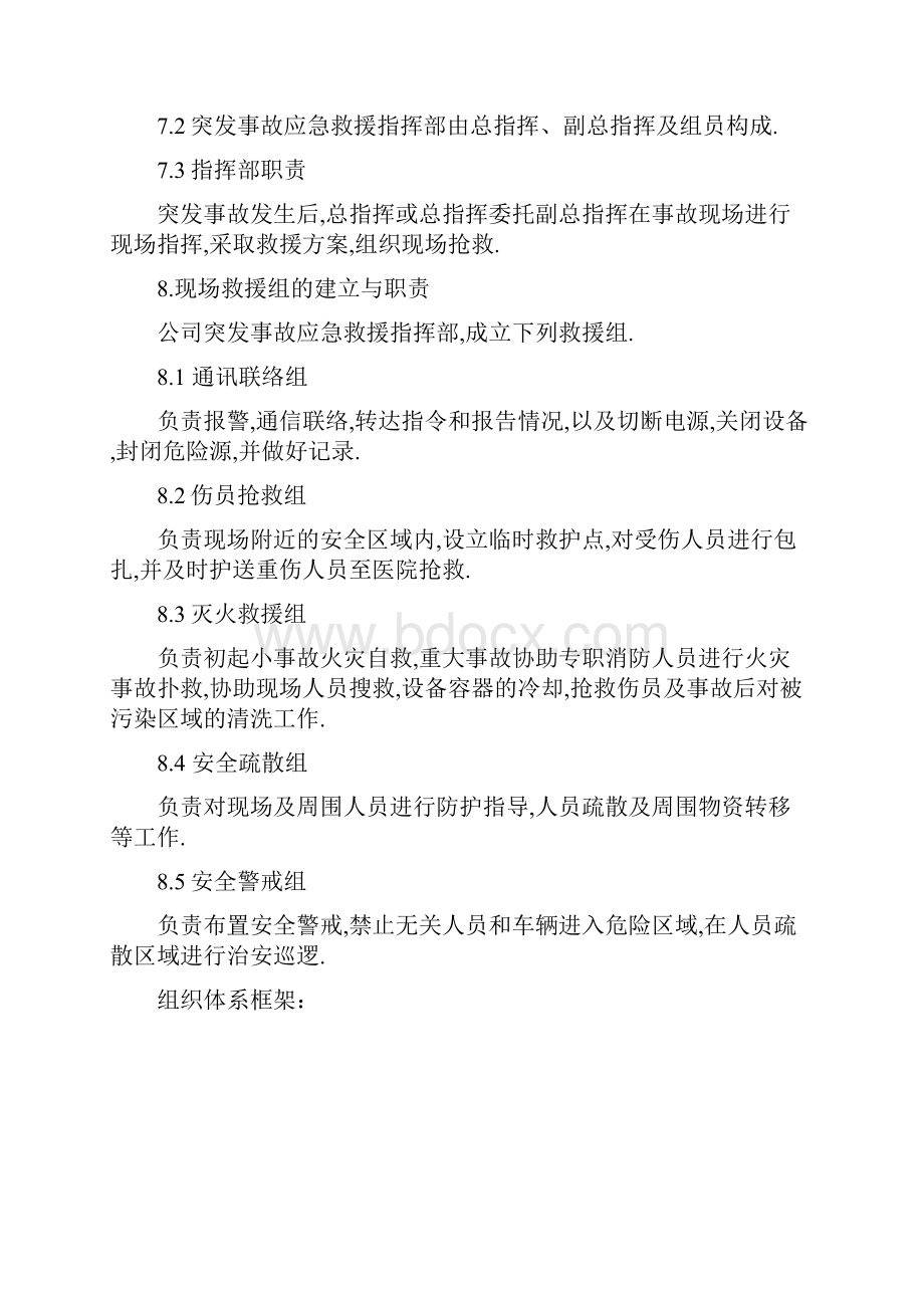 最新制药厂安全事故应急救援预案.docx_第3页