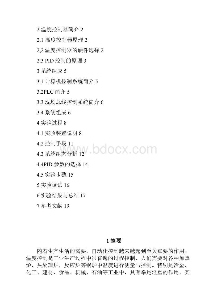 基于温控器计算机控制系统设计实验研究课程设计任务书学士学位论文.docx_第2页