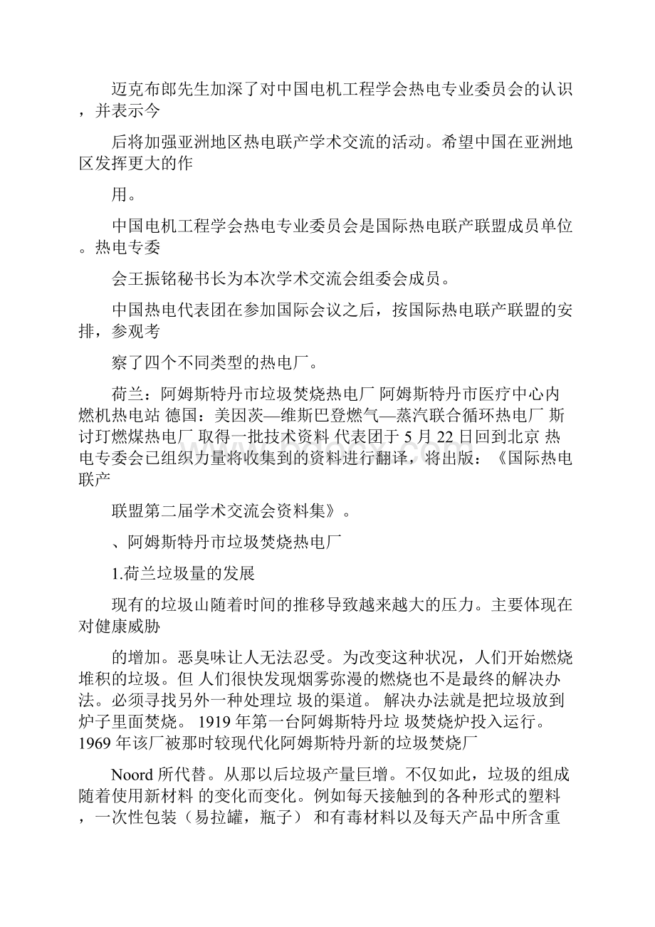 中国电机工程学会热电代表团访欧报告.docx_第2页