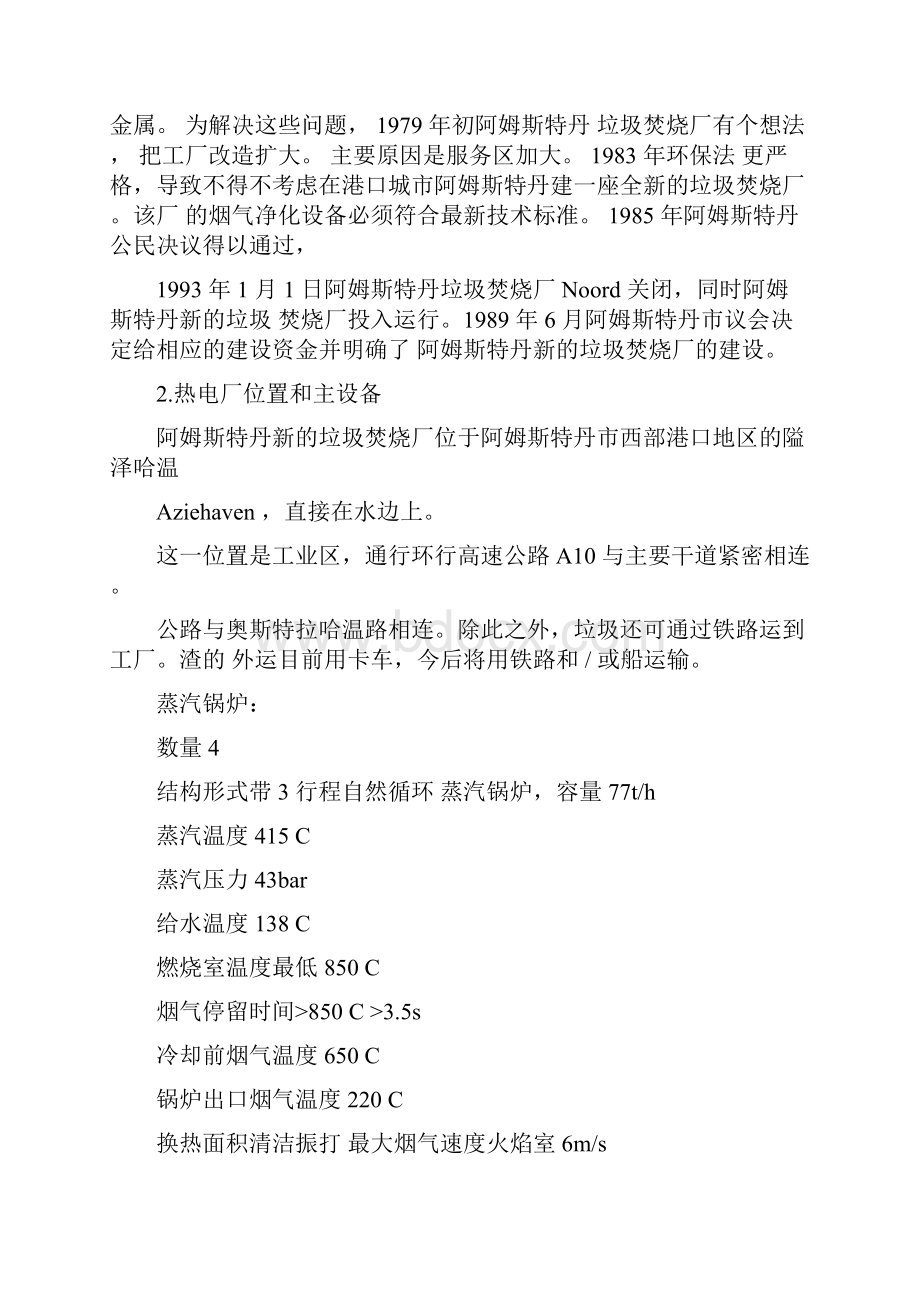 中国电机工程学会热电代表团访欧报告.docx_第3页