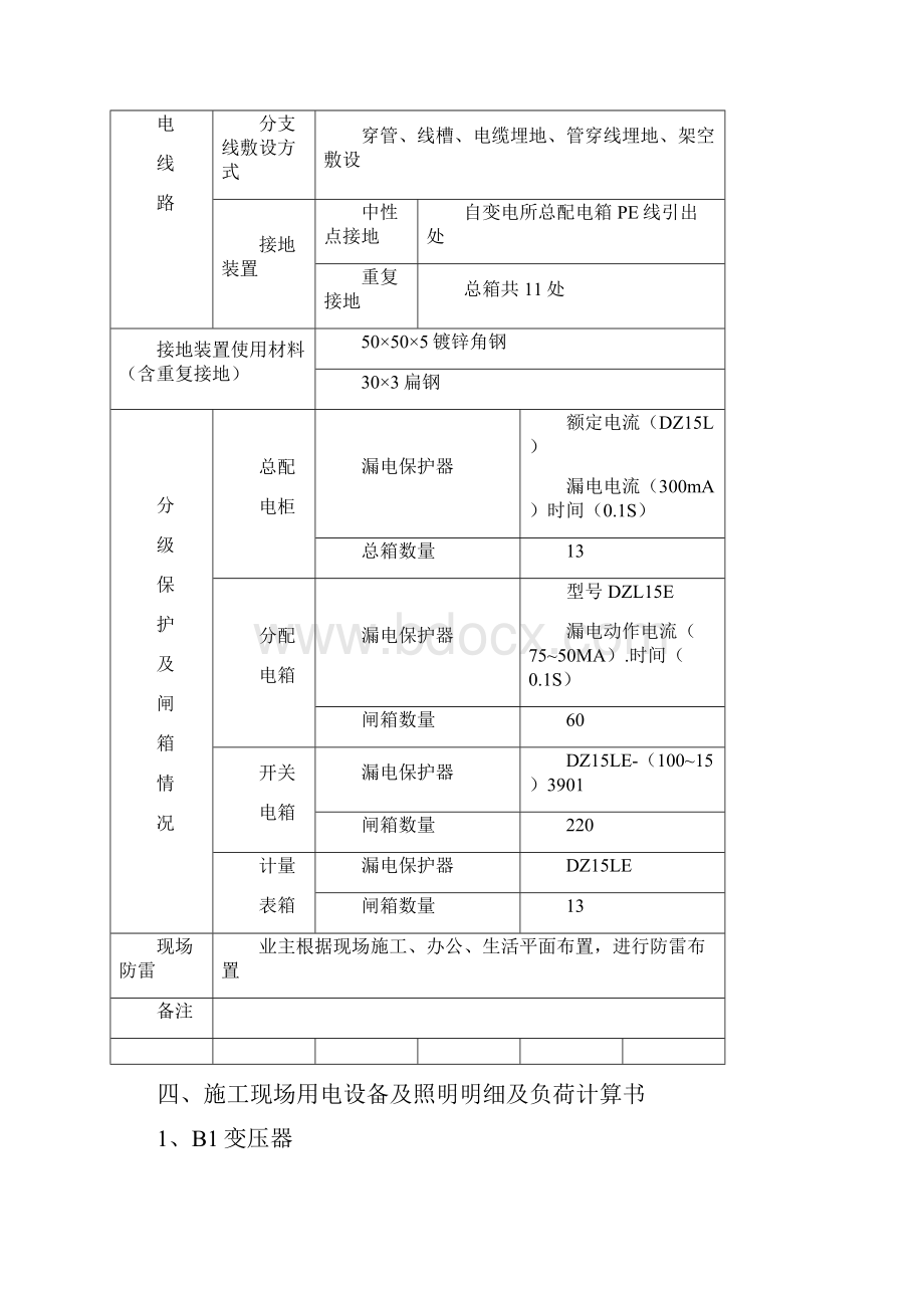 施工现场临时用电施工组织设计污水处理厂最终版.docx_第3页