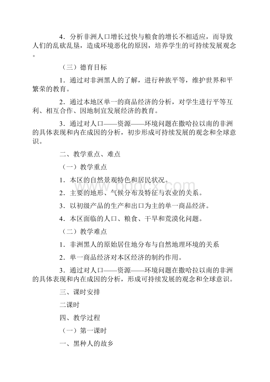 地理撒哈拉以南的非洲 教案.docx_第2页