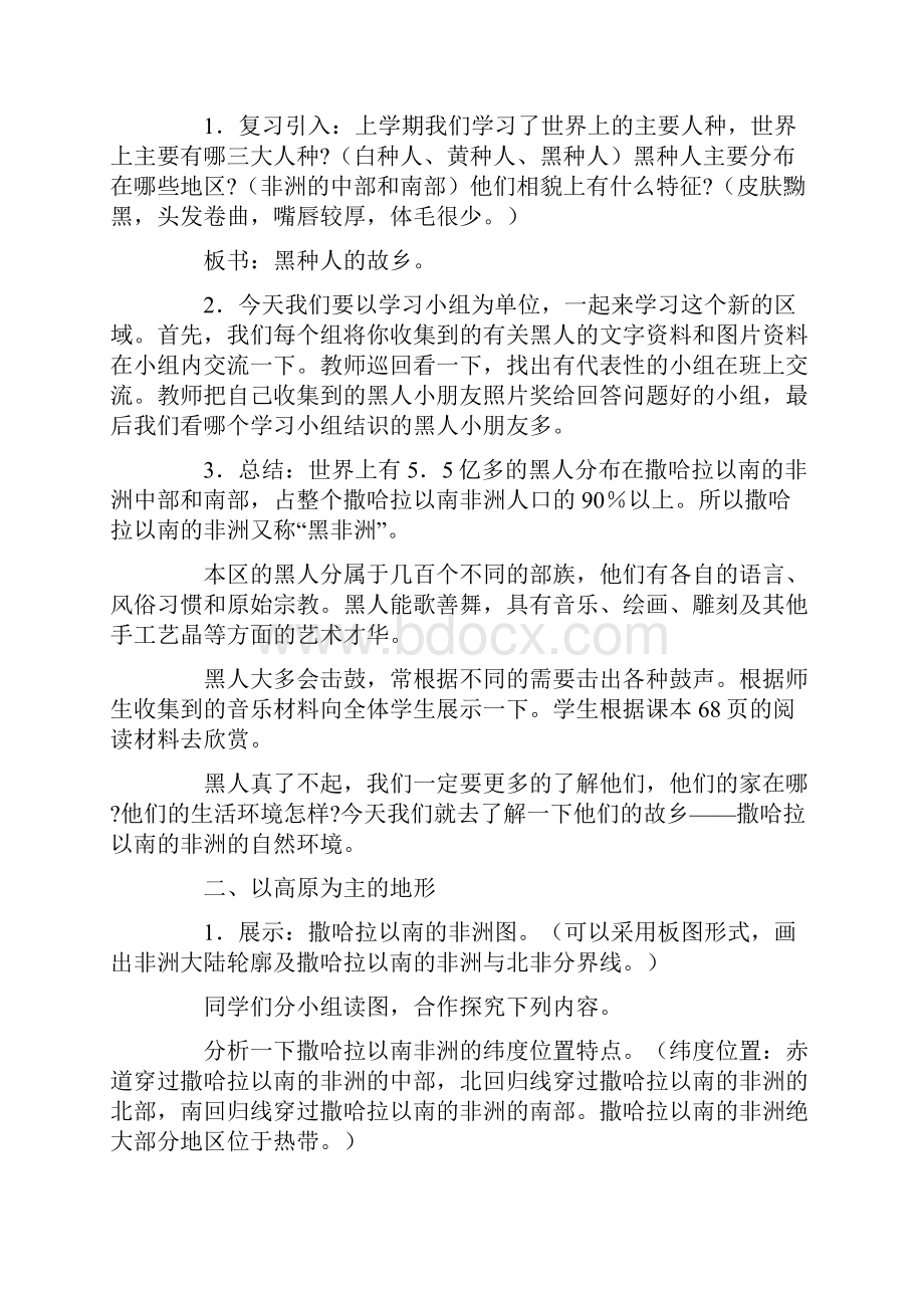 地理撒哈拉以南的非洲 教案.docx_第3页