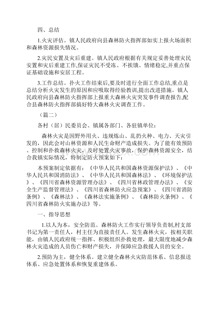 森林防火应急方案.docx_第3页