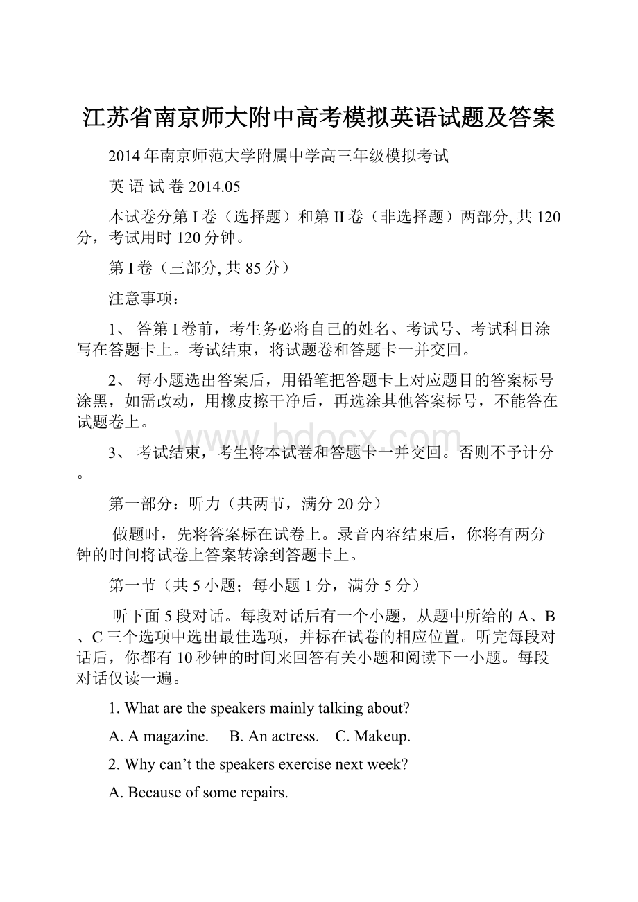 江苏省南京师大附中高考模拟英语试题及答案.docx