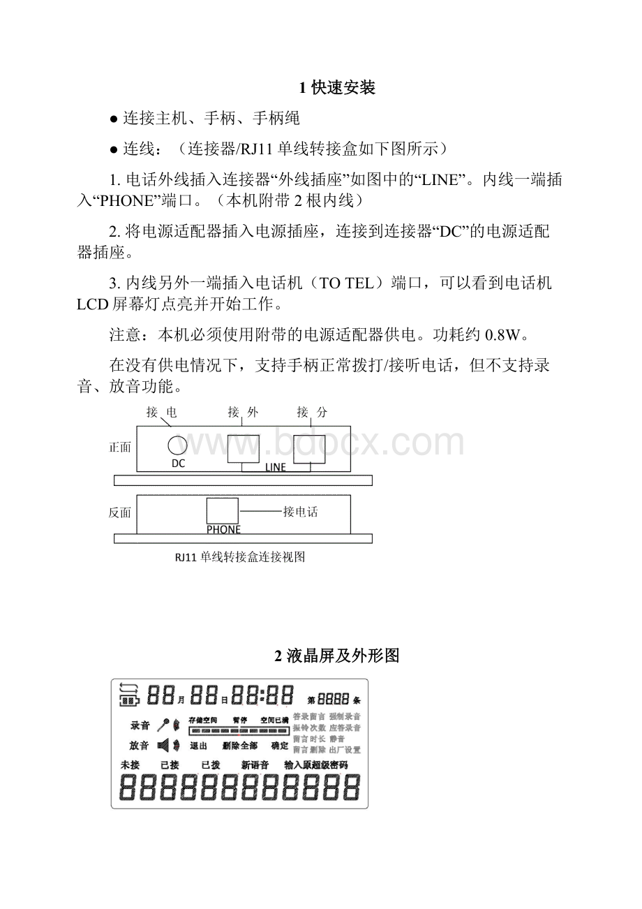 GOVN录音电话产品说明书.docx_第2页