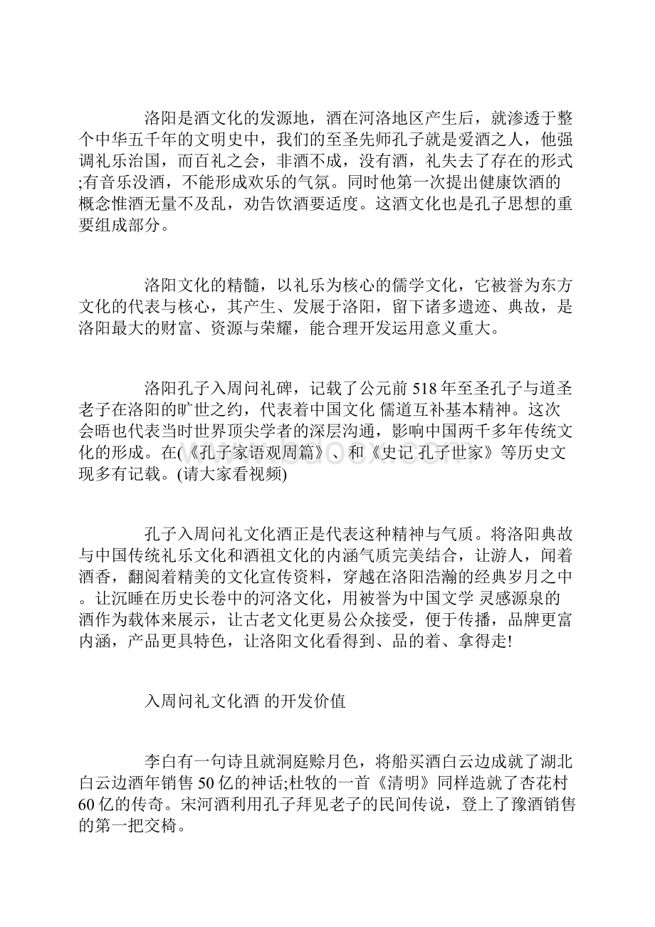 创新为主题的演讲稿.docx_第2页