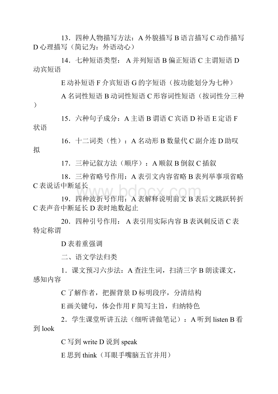 高中语文知识点总结.docx_第2页