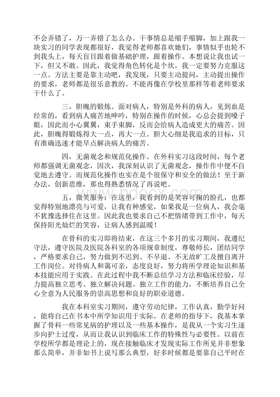 关于护理实习心得体会范文集合8篇.docx_第3页