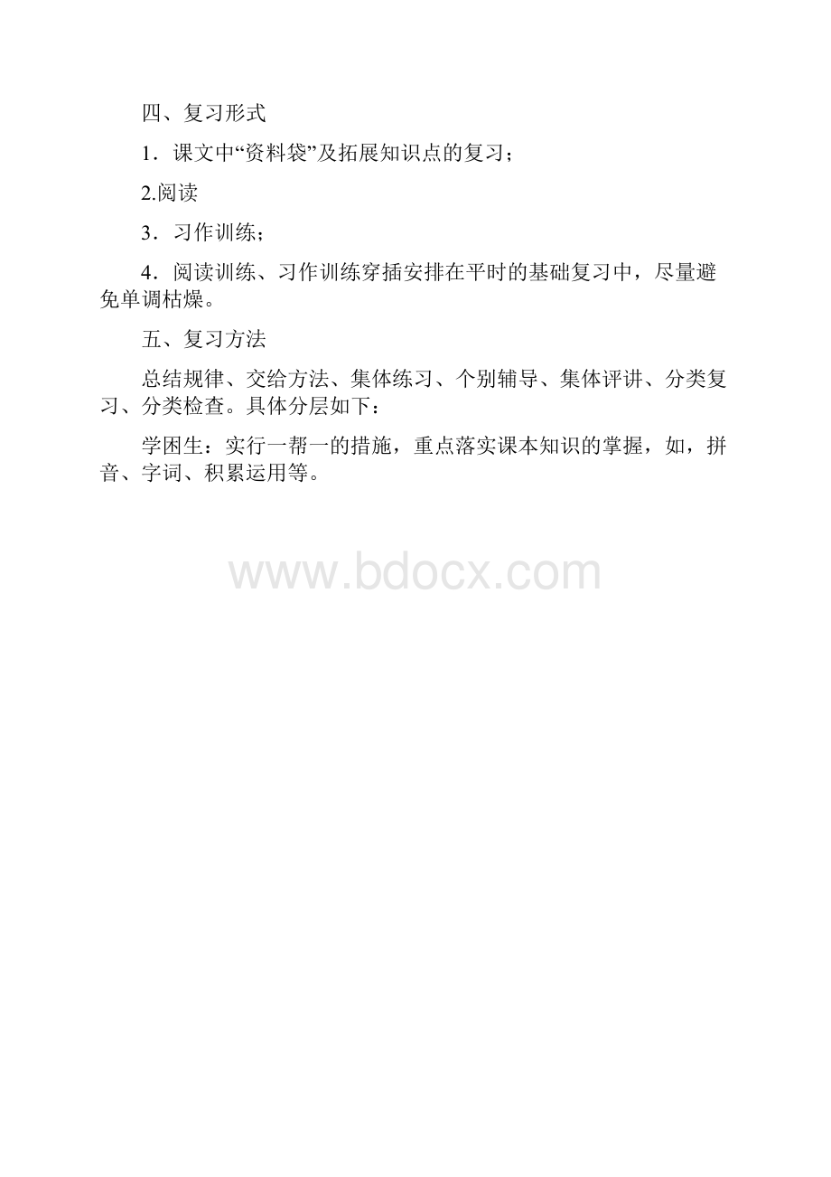 五年级语文上册期末复习计划和教案.docx_第2页