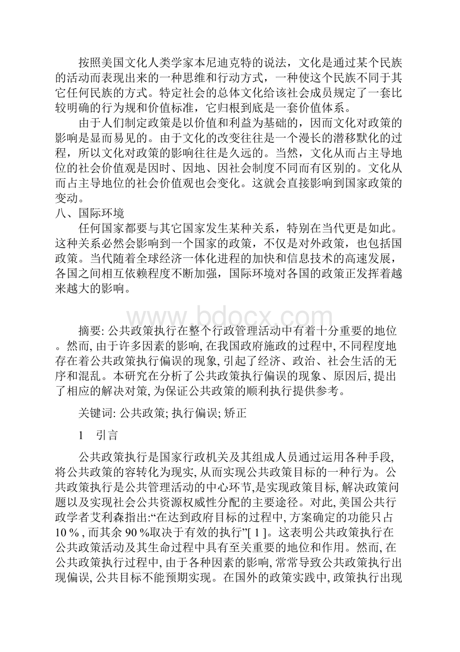 影响公共政策的主要因素.docx_第3页