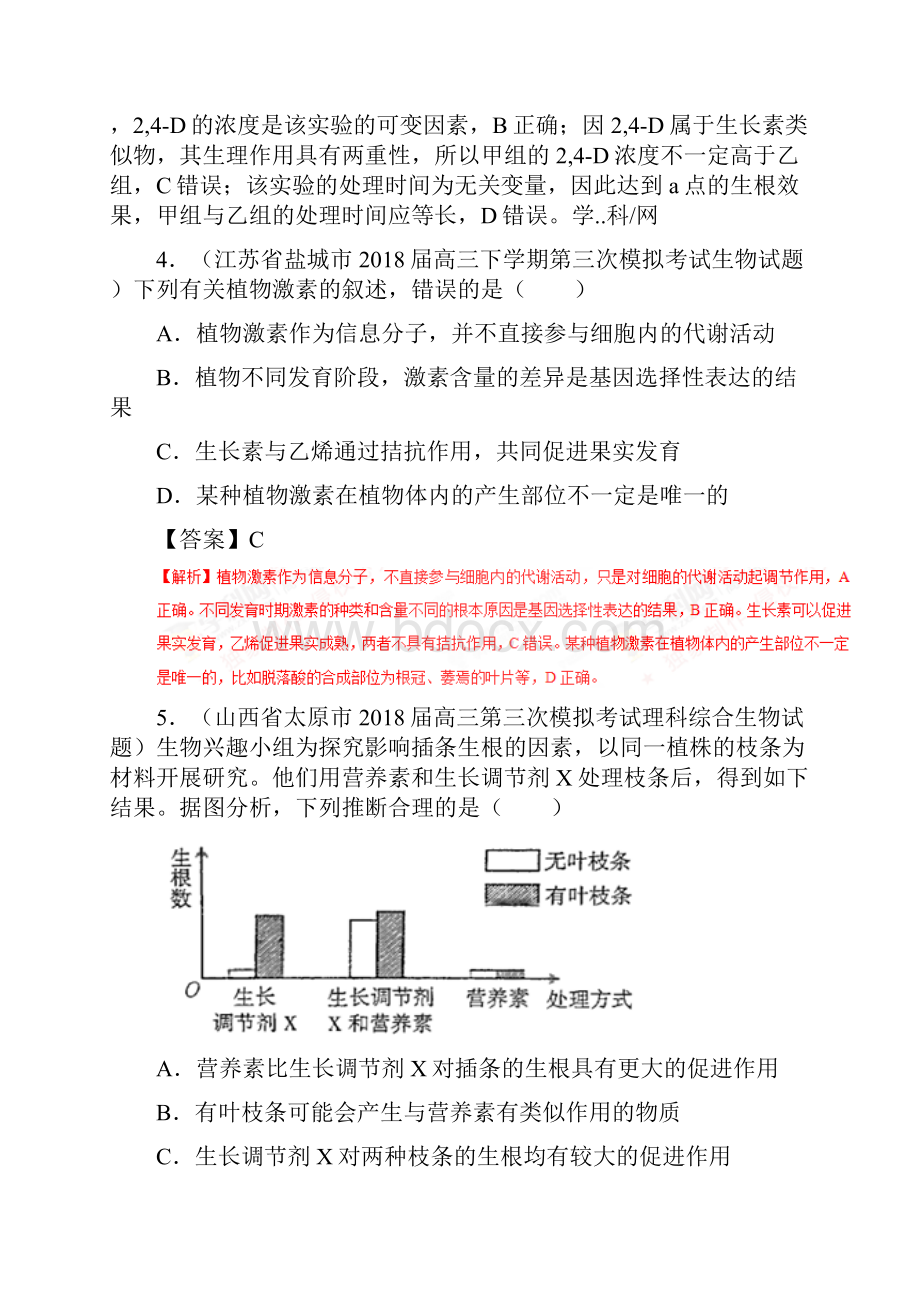 高中生物专题植物的激素调节高考题和高考模拟题生物分项版汇编解析版.docx_第3页