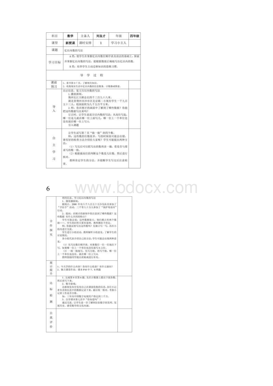 小学四年级上册数学高效课堂导学案115.docx_第3页