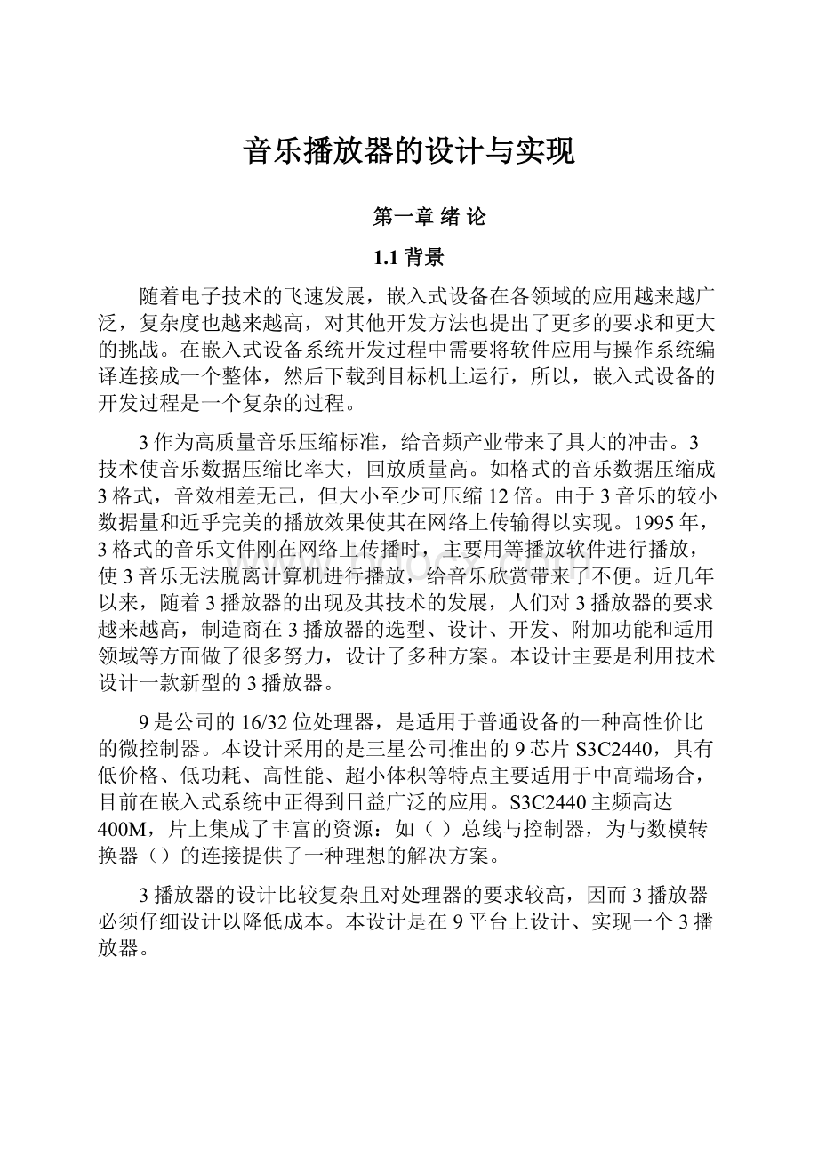 音乐播放器的设计与实现.docx