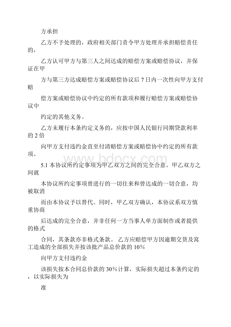 单方义务约定协议.docx_第3页