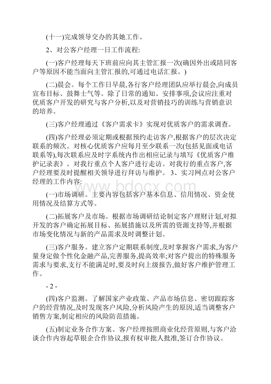 对公客户经理.docx_第2页