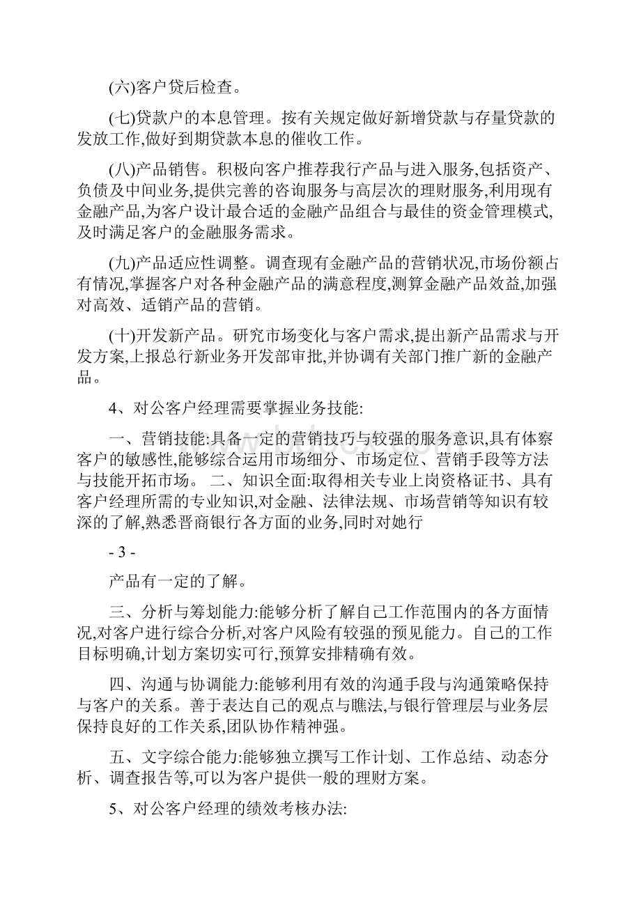 对公客户经理.docx_第3页