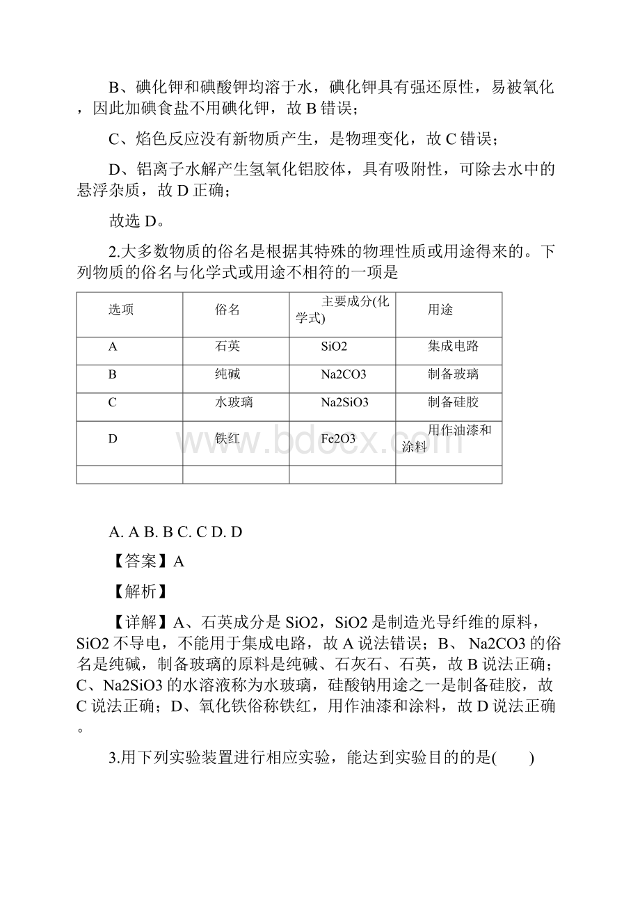 届福建省永安市第三中学高三上学期第三次月考化学试题解析版.docx_第2页