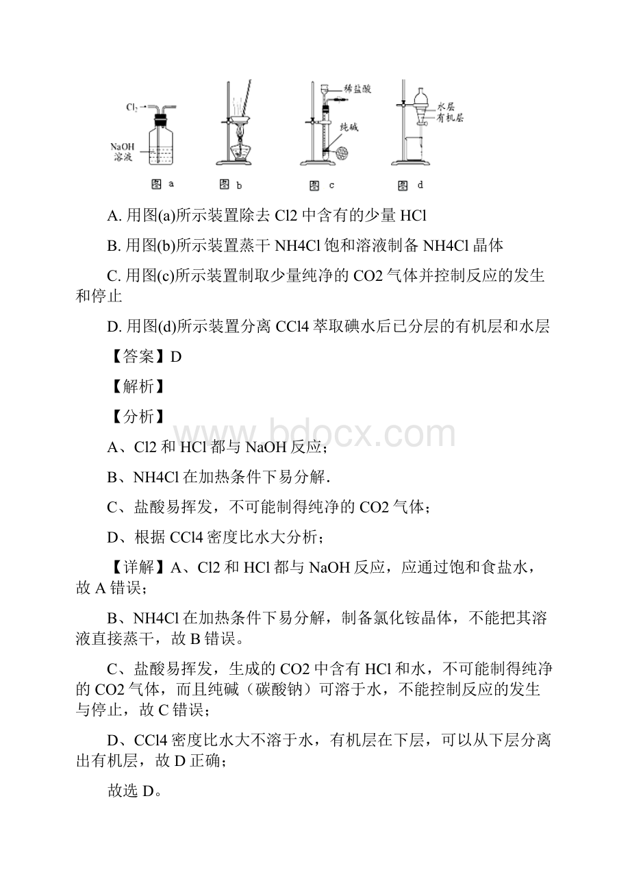 届福建省永安市第三中学高三上学期第三次月考化学试题解析版.docx_第3页