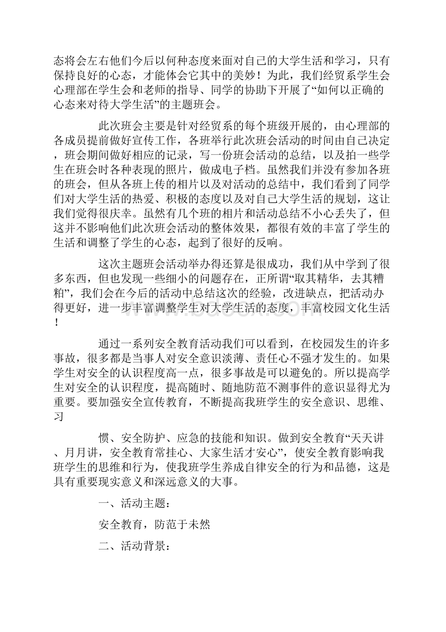 大学主题班会总结.docx_第2页