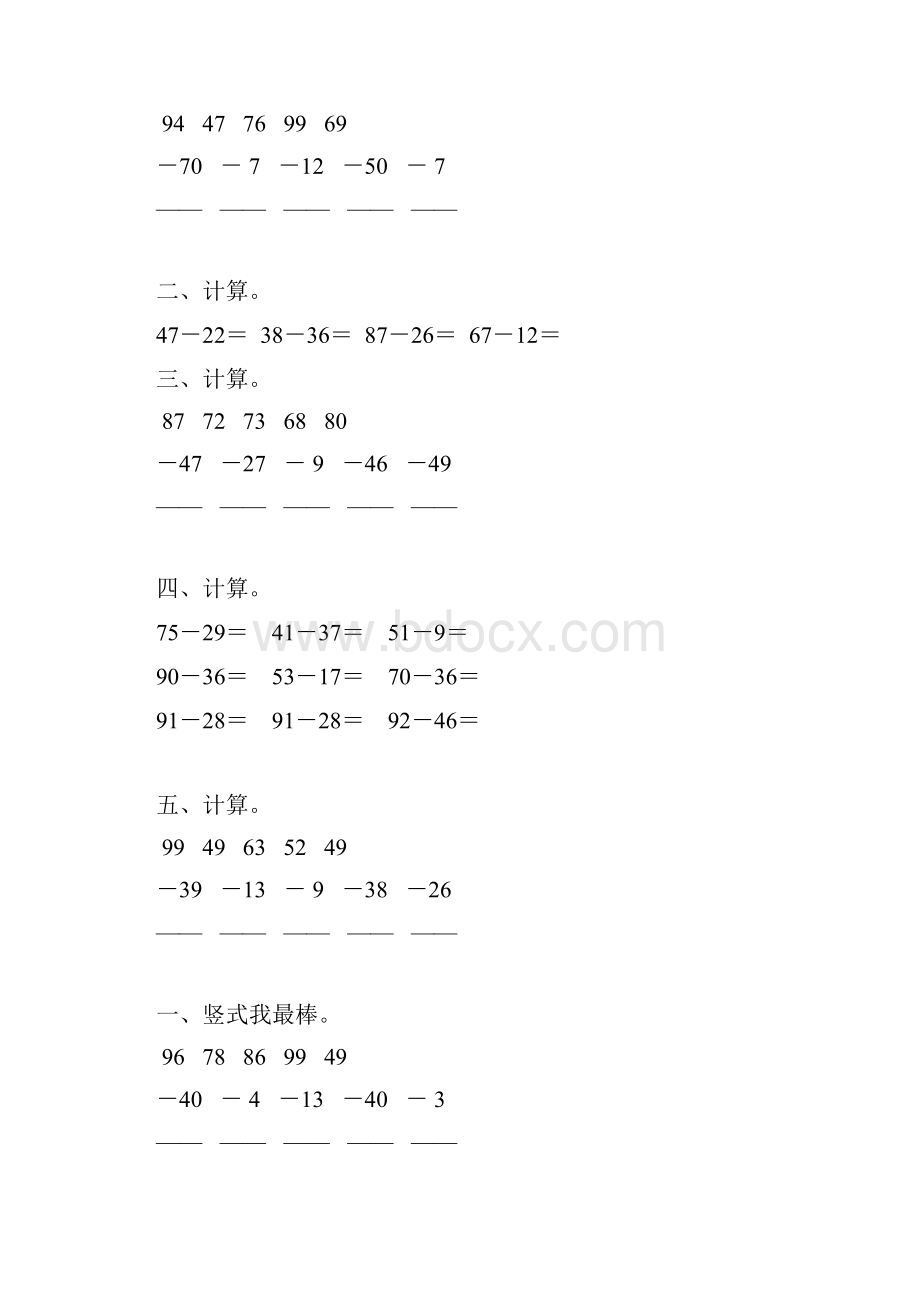 二年级数学上册100以内的减法综合练习题 26.docx_第2页