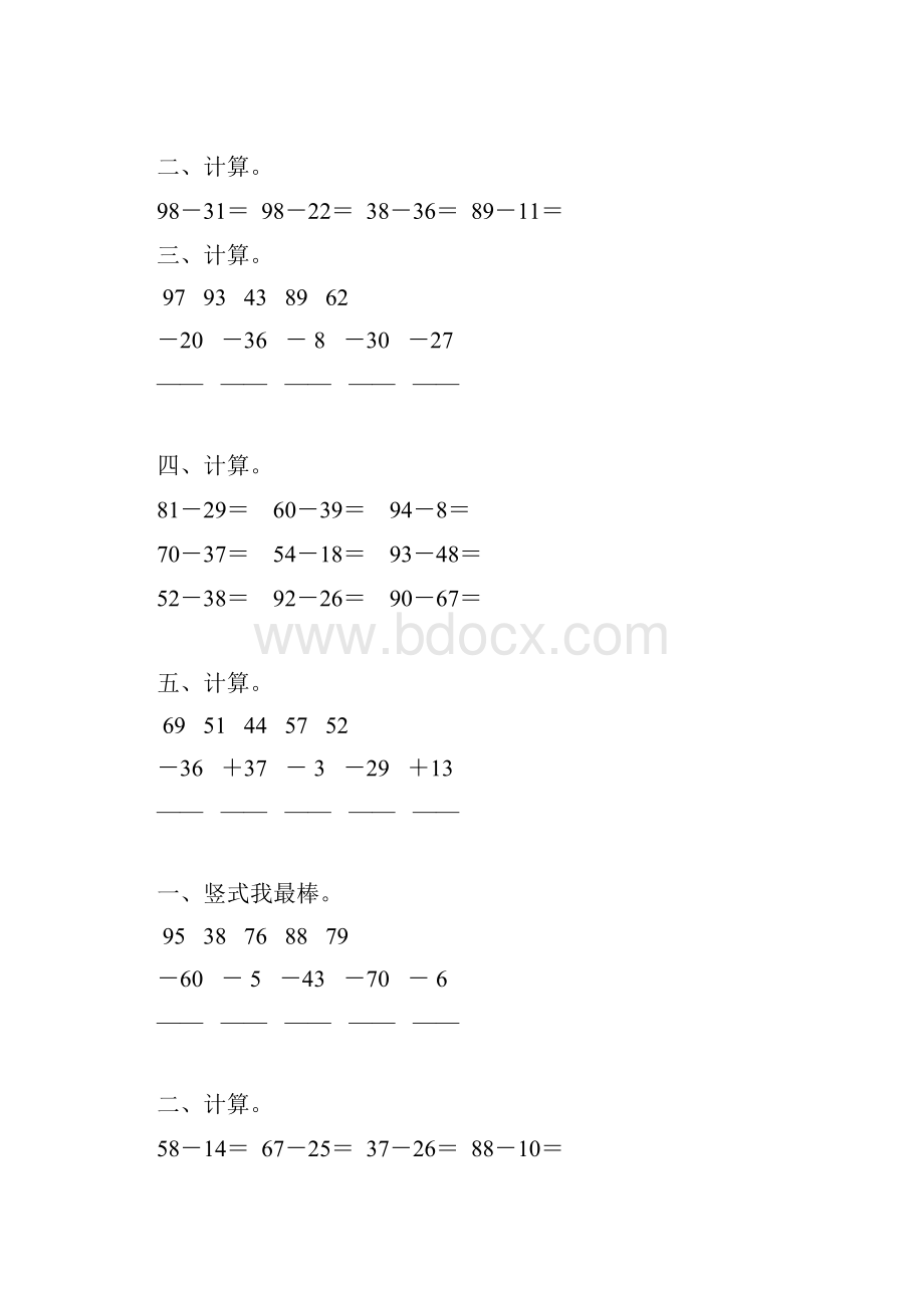 二年级数学上册100以内的减法综合练习题 26.docx_第3页