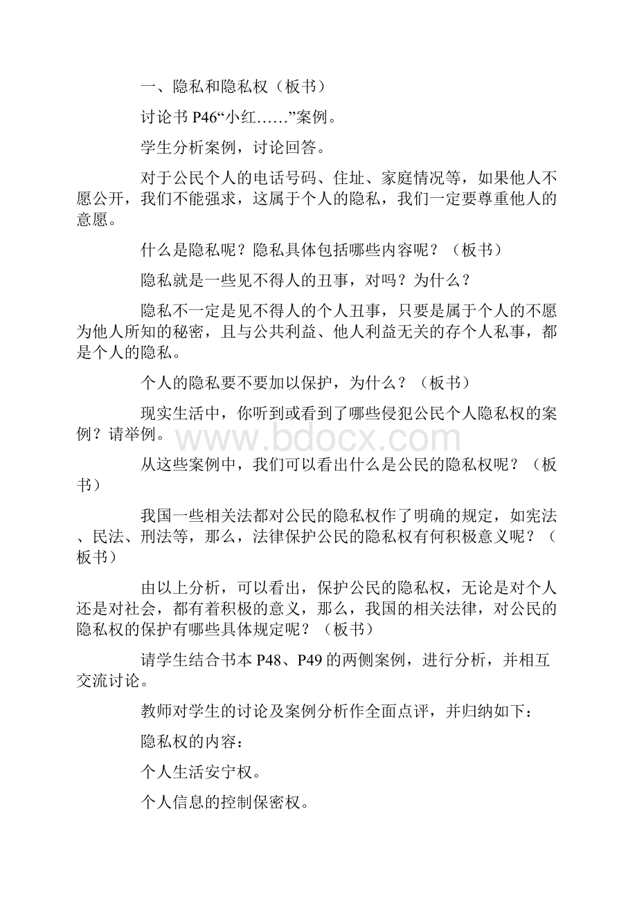 保护隐私安全教育教案.docx_第2页